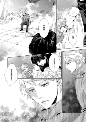 Yoshida Ninn Dakareta Akuyaku Reijou wa, Gekihen Ouji no Dekiai Route ni Totsunyuuchuu 被深拥的反派千金进入反套路王子的强宠攻略线 1-23 Chinese 莉赛特汉化组 - Page 252