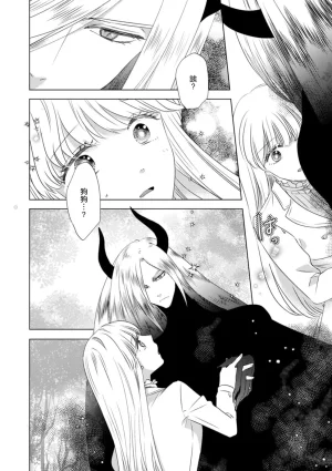 Yoshida Ninn Dakareta Akuyaku Reijou wa, Gekihen Ouji no Dekiai Route ni Totsunyuuchuu 被深拥的反派千金进入反套路王子的强宠攻略线 1-23 Chinese 莉赛特汉化组 - Page 264