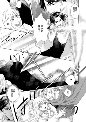 Yoshida Ninn Dakareta Akuyaku Reijou wa, Gekihen Ouji no Dekiai Route ni Totsunyuuchuu 被深拥的反派千金进入反套路王子的强宠攻略线 1-23 Chinese 莉赛特汉化组 - Page 265