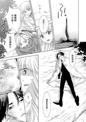 Yoshida Ninn Dakareta Akuyaku Reijou wa, Gekihen Ouji no Dekiai Route ni Totsunyuuchuu 被深拥的反派千金进入反套路王子的强宠攻略线 1-23 Chinese 莉赛特汉化组 - Page 267