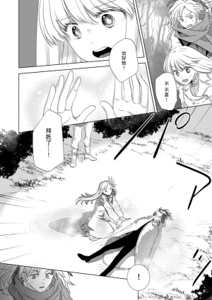 Yoshida Ninn Dakareta Akuyaku Reijou wa, Gekihen Ouji no Dekiai Route ni Totsunyuuchuu 被深拥的反派千金进入反套路王子的强宠攻略线 1-23 Chinese 莉赛特汉化组 - Page 268