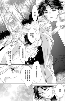 Yoshida Ninn Dakareta Akuyaku Reijou wa, Gekihen Ouji no Dekiai Route ni Totsunyuuchuu 被深拥的反派千金进入反套路王子的强宠攻略线 1-23 Chinese 莉赛特汉化组 - Page 269