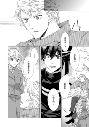 Yoshida Ninn Dakareta Akuyaku Reijou wa, Gekihen Ouji no Dekiai Route ni Totsunyuuchuu 被深拥的反派千金进入反套路王子的强宠攻略线 1-23 Chinese 莉赛特汉化组 - Page 270