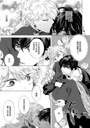 Yoshida Ninn Dakareta Akuyaku Reijou wa, Gekihen Ouji no Dekiai Route ni Totsunyuuchuu 被深拥的反派千金进入反套路王子的强宠攻略线 1-23 Chinese 莉赛特汉化组 - Page 277