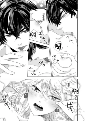 Yoshida Ninn Dakareta Akuyaku Reijou wa, Gekihen Ouji no Dekiai Route ni Totsunyuuchuu 被深拥的反派千金进入反套路王子的强宠攻略线 1-23 Chinese 莉赛特汉化组 - Page 279