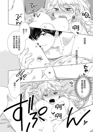 Yoshida Ninn Dakareta Akuyaku Reijou wa, Gekihen Ouji no Dekiai Route ni Totsunyuuchuu 被深拥的反派千金进入反套路王子的强宠攻略线 1-23 Chinese 莉赛特汉化组 - Page 282