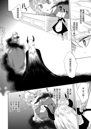 Yoshida Ninn Dakareta Akuyaku Reijou wa, Gekihen Ouji no Dekiai Route ni Totsunyuuchuu 被深拥的反派千金进入反套路王子的强宠攻略线 1-23 Chinese 莉赛特汉化组 - Page 290