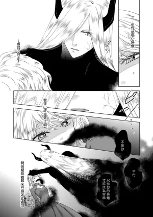 Yoshida Ninn Dakareta Akuyaku Reijou wa, Gekihen Ouji no Dekiai Route ni Totsunyuuchuu 被深拥的反派千金进入反套路王子的强宠攻略线 1-23 Chinese 莉赛特汉化组 - Page 291