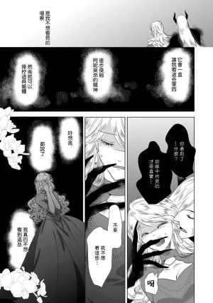 Yoshida Ninn Dakareta Akuyaku Reijou wa, Gekihen Ouji no Dekiai Route ni Totsunyuuchuu 被深拥的反派千金进入反套路王子的强宠攻略线 1-23 Chinese 莉赛特汉化组 - Page 293