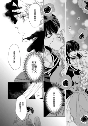 Yoshida Ninn Dakareta Akuyaku Reijou wa, Gekihen Ouji no Dekiai Route ni Totsunyuuchuu 被深拥的反派千金进入反套路王子的强宠攻略线 1-23 Chinese 莉赛特汉化组 - Page 294