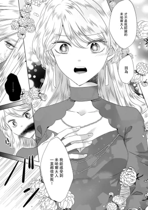 Yoshida Ninn Dakareta Akuyaku Reijou wa, Gekihen Ouji no Dekiai Route ni Totsunyuuchuu 被深拥的反派千金进入反套路王子的强宠攻略线 1-23 Chinese 莉赛特汉化组 - Page 295