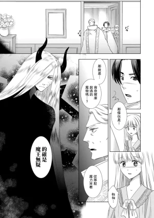 Yoshida Ninn Dakareta Akuyaku Reijou wa, Gekihen Ouji no Dekiai Route ni Totsunyuuchuu 被深拥的反派千金进入反套路王子的强宠攻略线 1-23 Chinese 莉赛特汉化组 - Page 297