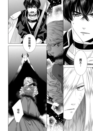 Yoshida Ninn Dakareta Akuyaku Reijou wa, Gekihen Ouji no Dekiai Route ni Totsunyuuchuu 被深拥的反派千金进入反套路王子的强宠攻略线 1-23 Chinese 莉赛特汉化组 - Page 298