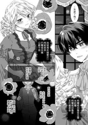 Yoshida Ninn Dakareta Akuyaku Reijou wa, Gekihen Ouji no Dekiai Route ni Totsunyuuchuu 被深拥的反派千金进入反套路王子的强宠攻略线 1-23 Chinese 莉赛特汉化组 - Page 3