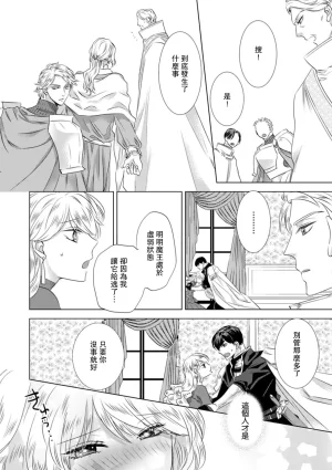 Yoshida Ninn Dakareta Akuyaku Reijou wa, Gekihen Ouji no Dekiai Route ni Totsunyuuchuu 被深拥的反派千金进入反套路王子的强宠攻略线 1-23 Chinese 莉赛特汉化组 - Page 302