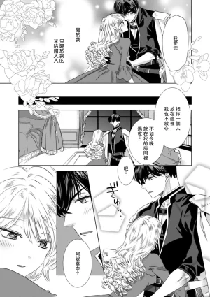 Yoshida Ninn Dakareta Akuyaku Reijou wa, Gekihen Ouji no Dekiai Route ni Totsunyuuchuu 被深拥的反派千金进入反套路王子的强宠攻略线 1-23 Chinese 莉赛特汉化组 - Page 303