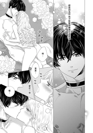 Yoshida Ninn Dakareta Akuyaku Reijou wa, Gekihen Ouji no Dekiai Route ni Totsunyuuchuu 被深拥的反派千金进入反套路王子的强宠攻略线 1-23 Chinese 莉赛特汉化组 - Page 313