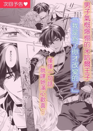 Yoshida Ninn Dakareta Akuyaku Reijou wa, Gekihen Ouji no Dekiai Route ni Totsunyuuchuu 被深拥的反派千金进入反套路王子的强宠攻略线 1-23 Chinese 莉赛特汉化组 - Page 32