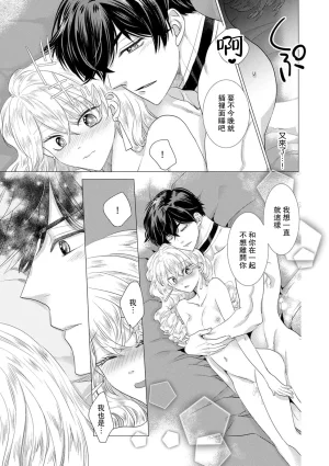 Yoshida Ninn Dakareta Akuyaku Reijou wa, Gekihen Ouji no Dekiai Route ni Totsunyuuchuu 被深拥的反派千金进入反套路王子的强宠攻略线 1-23 Chinese 莉赛特汉化组 - Page 329