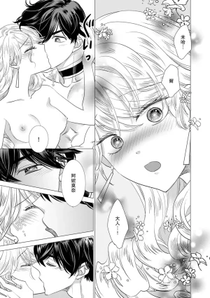 Yoshida Ninn Dakareta Akuyaku Reijou wa, Gekihen Ouji no Dekiai Route ni Totsunyuuchuu 被深拥的反派千金进入反套路王子的强宠攻略线 1-23 Chinese 莉赛特汉化组 - Page 331