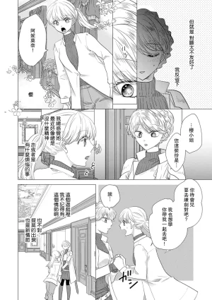 Yoshida Ninn Dakareta Akuyaku Reijou wa, Gekihen Ouji no Dekiai Route ni Totsunyuuchuu 被深拥的反派千金进入反套路王子的强宠攻略线 1-23 Chinese 莉赛特汉化组 - Page 334