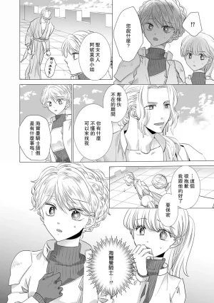 Yoshida Ninn Dakareta Akuyaku Reijou wa, Gekihen Ouji no Dekiai Route ni Totsunyuuchuu 被深拥的反派千金进入反套路王子的强宠攻略线 1-23 Chinese 莉赛特汉化组 - Page 336