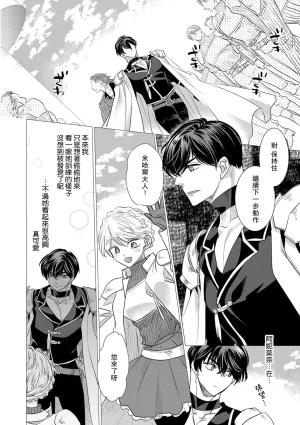 Yoshida Ninn Dakareta Akuyaku Reijou wa, Gekihen Ouji no Dekiai Route ni Totsunyuuchuu 被深拥的反派千金进入反套路王子的强宠攻略线 1-23 Chinese 莉赛特汉化组 - Page 342