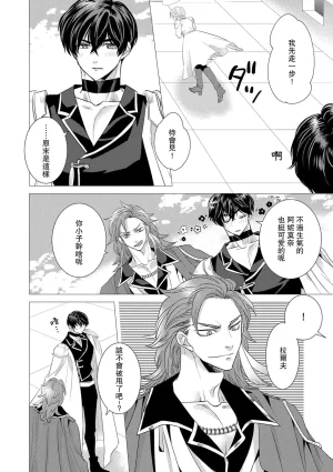 Yoshida Ninn Dakareta Akuyaku Reijou wa, Gekihen Ouji no Dekiai Route ni Totsunyuuchuu 被深拥的反派千金进入反套路王子的强宠攻略线 1-23 Chinese 莉赛特汉化组 - Page 346