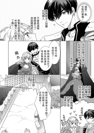 Yoshida Ninn Dakareta Akuyaku Reijou wa, Gekihen Ouji no Dekiai Route ni Totsunyuuchuu 被深拥的反派千金进入反套路王子的强宠攻略线 1-23 Chinese 莉赛特汉化组 - Page 36