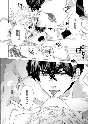 Yoshida Ninn Dakareta Akuyaku Reijou wa, Gekihen Ouji no Dekiai Route ni Totsunyuuchuu 被深拥的反派千金进入反套路王子的强宠攻略线 1-23 Chinese 莉赛特汉化组 - Page 360