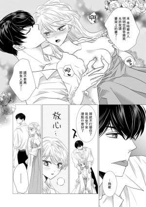 Yoshida Ninn Dakareta Akuyaku Reijou wa, Gekihen Ouji no Dekiai Route ni Totsunyuuchuu 被深拥的反派千金进入反套路王子的强宠攻略线 1-23 Chinese 莉赛特汉化组 - Page 366