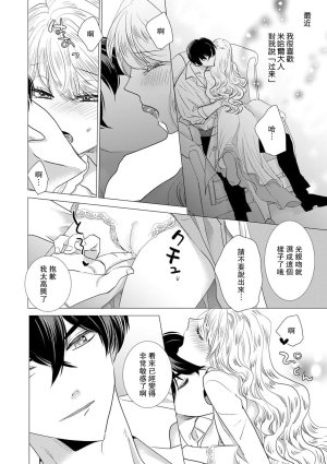 Yoshida Ninn Dakareta Akuyaku Reijou wa, Gekihen Ouji no Dekiai Route ni Totsunyuuchuu 被深拥的反派千金进入反套路王子的强宠攻略线 1-23 Chinese 莉赛特汉化组 - Page 368