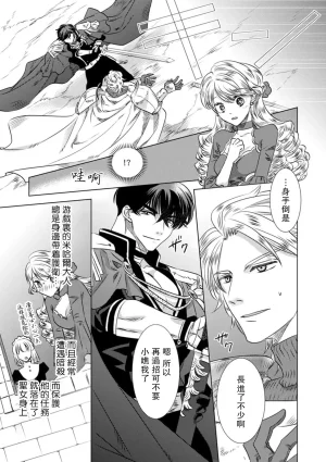 Yoshida Ninn Dakareta Akuyaku Reijou wa, Gekihen Ouji no Dekiai Route ni Totsunyuuchuu 被深拥的反派千金进入反套路王子的强宠攻略线 1-23 Chinese 莉赛特汉化组 - Page 37