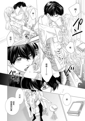 Yoshida Ninn Dakareta Akuyaku Reijou wa, Gekihen Ouji no Dekiai Route ni Totsunyuuchuu 被深拥的反派千金进入反套路王子的强宠攻略线 1-23 Chinese 莉赛特汉化组 - Page 372