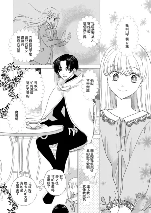 Yoshida Ninn Dakareta Akuyaku Reijou wa, Gekihen Ouji no Dekiai Route ni Totsunyuuchuu 被深拥的反派千金进入反套路王子的强宠攻略线 1-23 Chinese 莉赛特汉化组 - Page 374