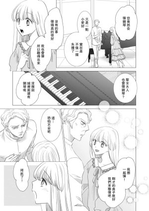 Yoshida Ninn Dakareta Akuyaku Reijou wa, Gekihen Ouji no Dekiai Route ni Totsunyuuchuu 被深拥的反派千金进入反套路王子的强宠攻略线 1-23 Chinese 莉赛特汉化组 - Page 377