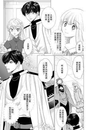 Yoshida Ninn Dakareta Akuyaku Reijou wa, Gekihen Ouji no Dekiai Route ni Totsunyuuchuu 被深拥的反派千金进入反套路王子的强宠攻略线 1-23 Chinese 莉赛特汉化组 - Page 381