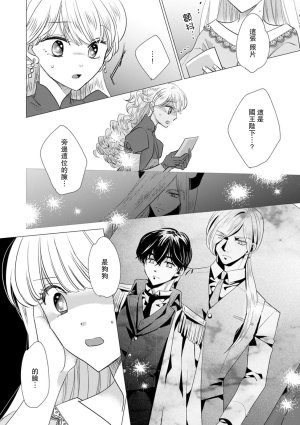 Yoshida Ninn Dakareta Akuyaku Reijou wa, Gekihen Ouji no Dekiai Route ni Totsunyuuchuu 被深拥的反派千金进入反套路王子的强宠攻略线 1-23 Chinese 莉赛特汉化组 - Page 392