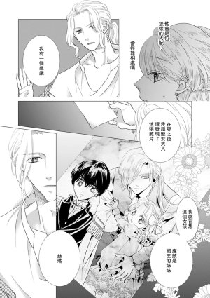 Yoshida Ninn Dakareta Akuyaku Reijou wa, Gekihen Ouji no Dekiai Route ni Totsunyuuchuu 被深拥的反派千金进入反套路王子的强宠攻略线 1-23 Chinese 莉赛特汉化组 - Page 402