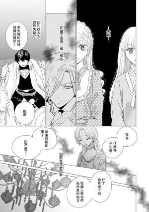 Yoshida Ninn Dakareta Akuyaku Reijou wa, Gekihen Ouji no Dekiai Route ni Totsunyuuchuu 被深拥的反派千金进入反套路王子的强宠攻略线 1-23 Chinese 莉赛特汉化组 - Page 408