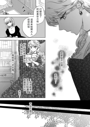 Yoshida Ninn Dakareta Akuyaku Reijou wa, Gekihen Ouji no Dekiai Route ni Totsunyuuchuu 被深拥的反派千金进入反套路王子的强宠攻略线 1-23 Chinese 莉赛特汉化组 - Page 41