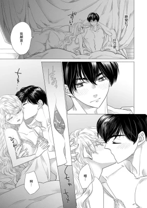 Yoshida Ninn Dakareta Akuyaku Reijou wa, Gekihen Ouji no Dekiai Route ni Totsunyuuchuu 被深拥的反派千金进入反套路王子的强宠攻略线 1-23 Chinese 莉赛特汉化组 - Page 412