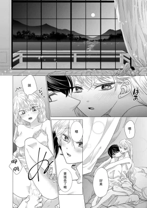 Yoshida Ninn Dakareta Akuyaku Reijou wa, Gekihen Ouji no Dekiai Route ni Totsunyuuchuu 被深拥的反派千金进入反套路王子的强宠攻略线 1-23 Chinese 莉赛特汉化组 - Page 415