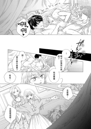 Yoshida Ninn Dakareta Akuyaku Reijou wa, Gekihen Ouji no Dekiai Route ni Totsunyuuchuu 被深拥的反派千金进入反套路王子的强宠攻略线 1-23 Chinese 莉赛特汉化组 - Page 418