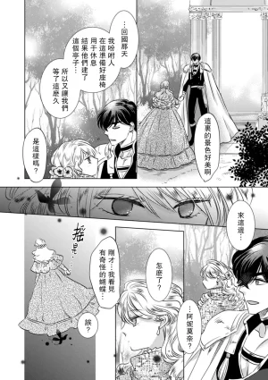 Yoshida Ninn Dakareta Akuyaku Reijou wa, Gekihen Ouji no Dekiai Route ni Totsunyuuchuu 被深拥的反派千金进入反套路王子的强宠攻略线 1-23 Chinese 莉赛特汉化组 - Page 42