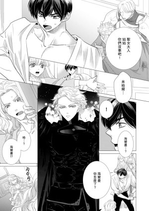 Yoshida Ninn Dakareta Akuyaku Reijou wa, Gekihen Ouji no Dekiai Route ni Totsunyuuchuu 被深拥的反派千金进入反套路王子的强宠攻略线 1-23 Chinese 莉赛特汉化组 - Page 423