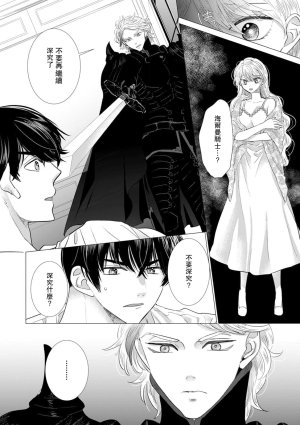 Yoshida Ninn Dakareta Akuyaku Reijou wa, Gekihen Ouji no Dekiai Route ni Totsunyuuchuu 被深拥的反派千金进入反套路王子的强宠攻略线 1-23 Chinese 莉赛特汉化组 - Page 424