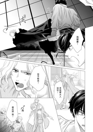Yoshida Ninn Dakareta Akuyaku Reijou wa, Gekihen Ouji no Dekiai Route ni Totsunyuuchuu 被深拥的反派千金进入反套路王子的强宠攻略线 1-23 Chinese 莉赛特汉化组 - Page 425
