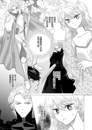 Yoshida Ninn Dakareta Akuyaku Reijou wa, Gekihen Ouji no Dekiai Route ni Totsunyuuchuu 被深拥的反派千金进入反套路王子的强宠攻略线 1-23 Chinese 莉赛特汉化组 - Page 427