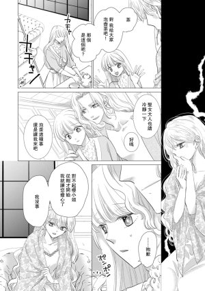 Yoshida Ninn Dakareta Akuyaku Reijou wa, Gekihen Ouji no Dekiai Route ni Totsunyuuchuu 被深拥的反派千金进入反套路王子的强宠攻略线 1-23 Chinese 莉赛特汉化组 - Page 428